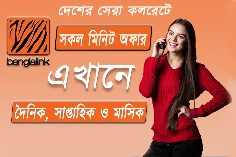 Banglalink Minute Offer